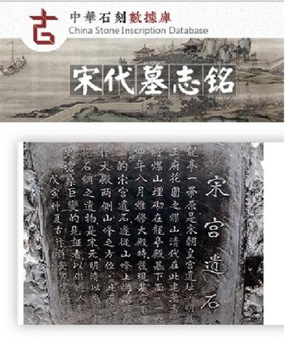 TRIAL: Song Tomb Inscriptions Database 宋代墓誌銘資料庫| Yale 