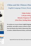 China and the Chinese Diaspora Open House： English-Language Primary Resources at Yale Libraries