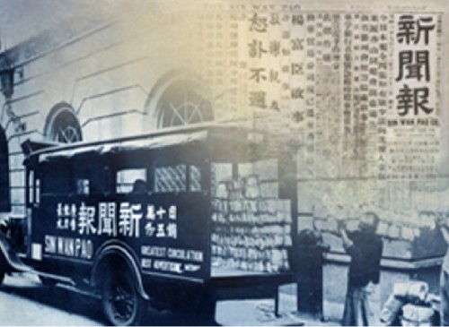 Sin Wan Pao 新聞報, 1893-1949